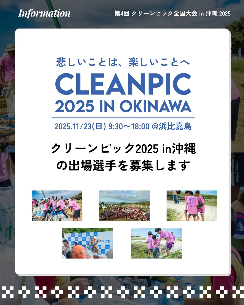 2025年大会の告知：出場選手募集のお知らせ