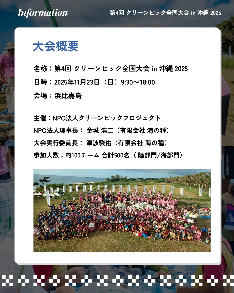 2025年大会の告知：大会概要